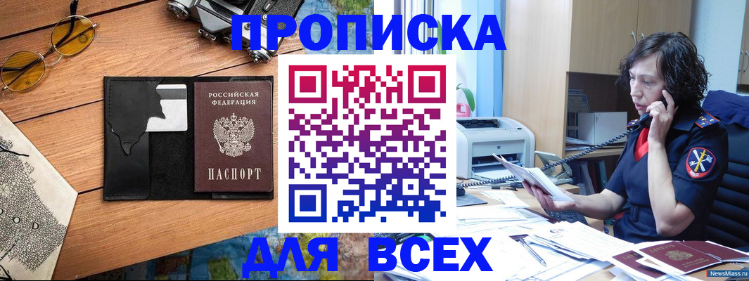прописка поиск в Севастополе