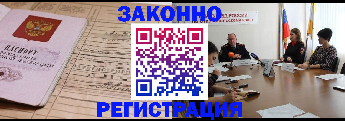 прописка паспорт в Севастополе