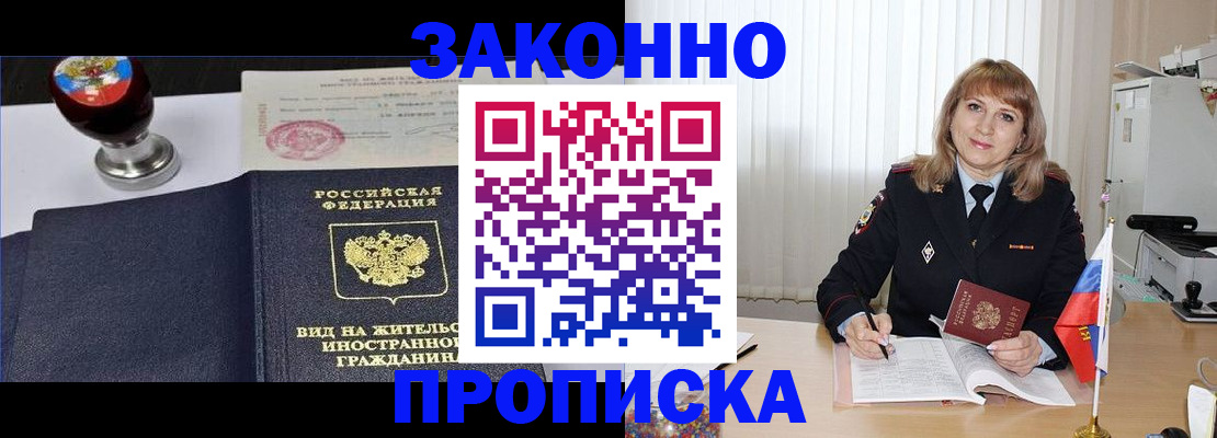 миграционный учет в Севастополе