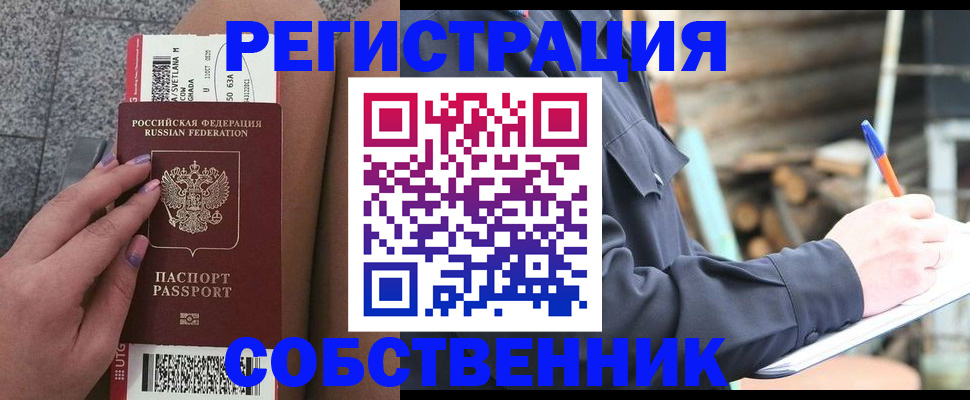 прописка в квартире в Севастополе