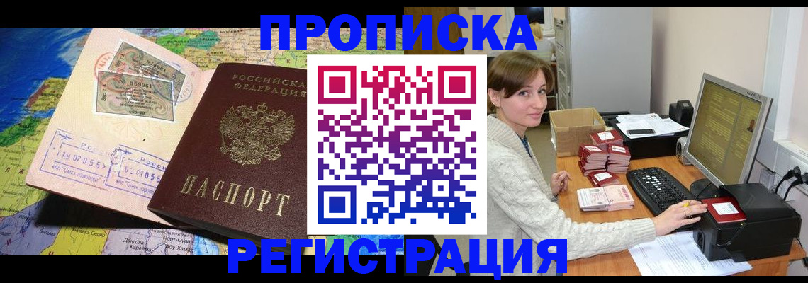 прописка для кредита в Севастополе