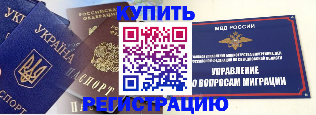 прописка для работы в Севастополе